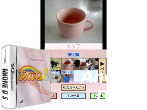 Game Thumbnail - Anone DS (Japan) (NDSi Enhanced) [b]
